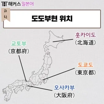 일본 행정구역 단위와 체계 설명_11
