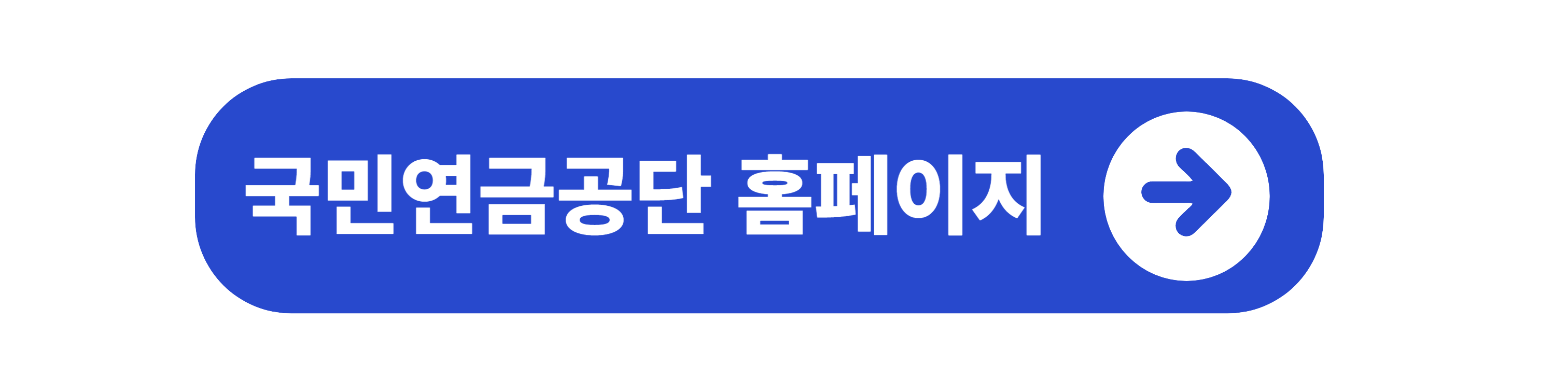 국민연금공단 내 연금 알아보기