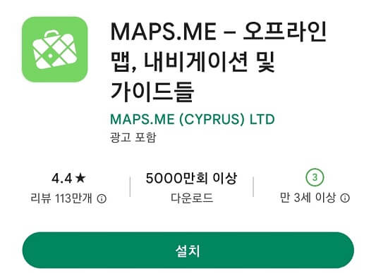 MAPS.ME 어플