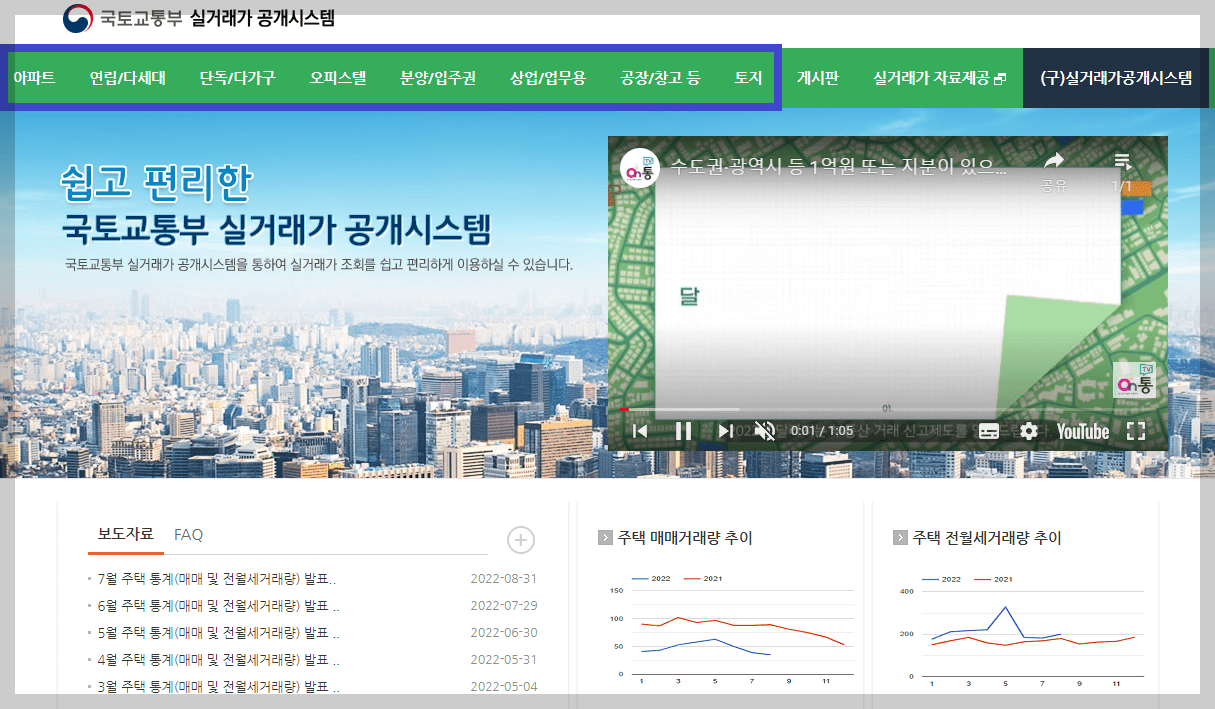 부동산 실거래가 조회