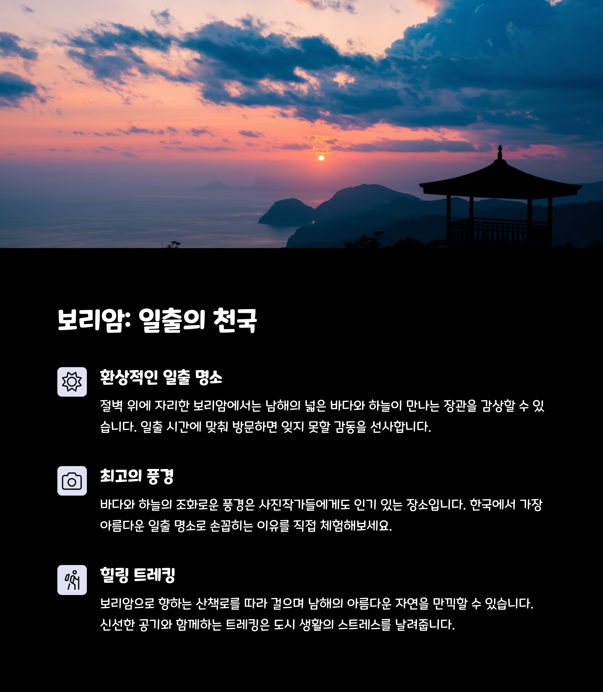 보리암