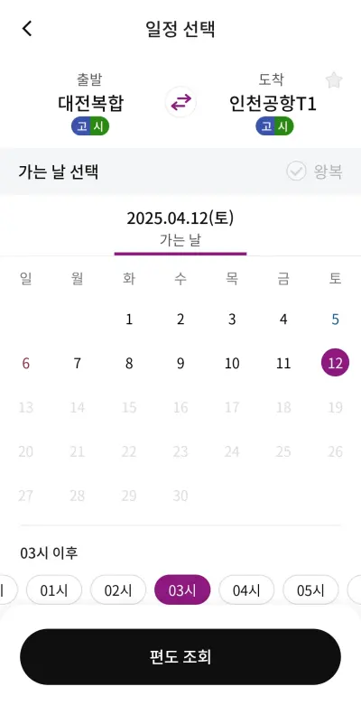 인천공항-버스-시간표
