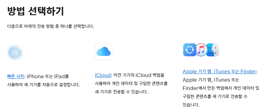 아이폰 데이터 옮기기 최신정보 알아보기
