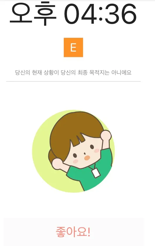 근무 일정 알림 화면-좋아요 글씨 표시 화면