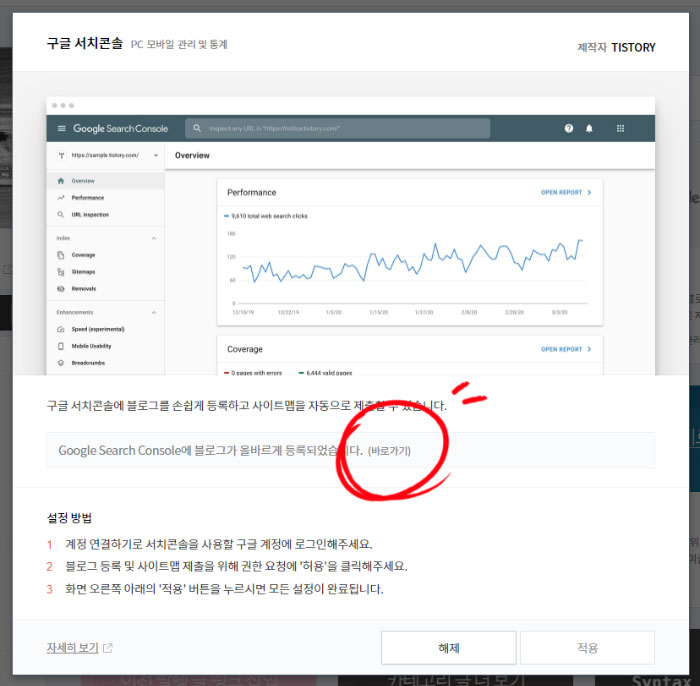 티스토리-블로그-구글-서치콘솔-등록