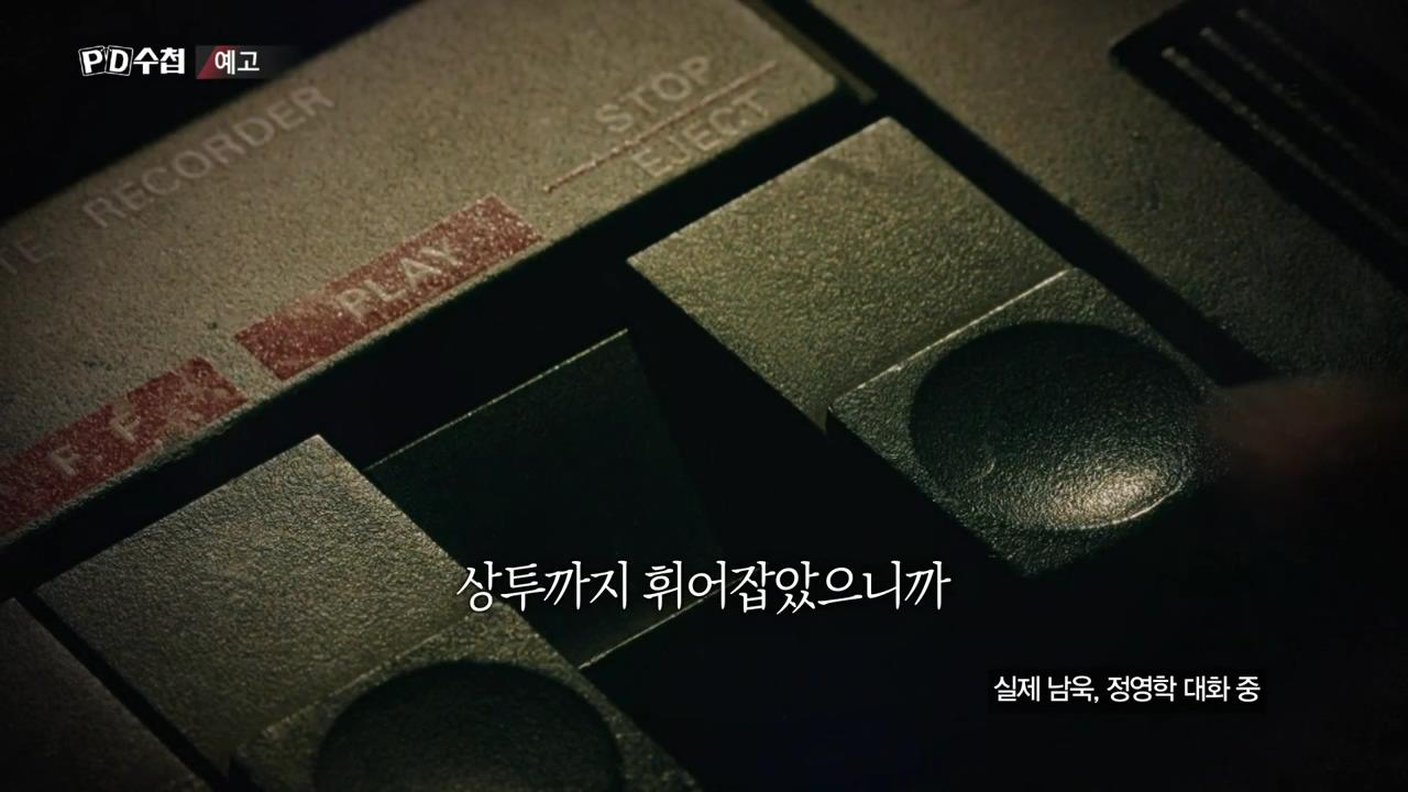 피디수첩 대장동 녹취록, 로비의 로비의 로비