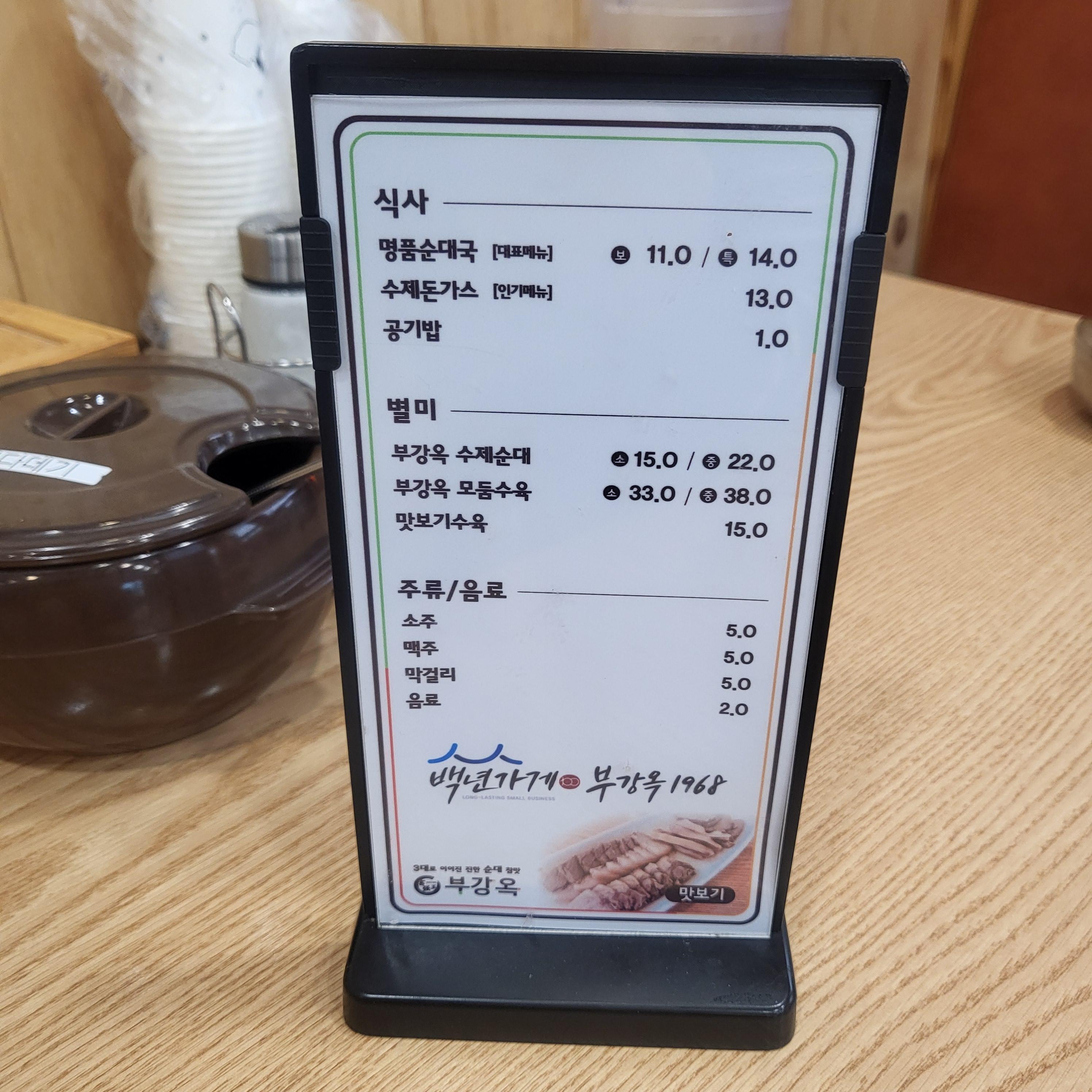 세종 순대국밥 맛집(부강옥)