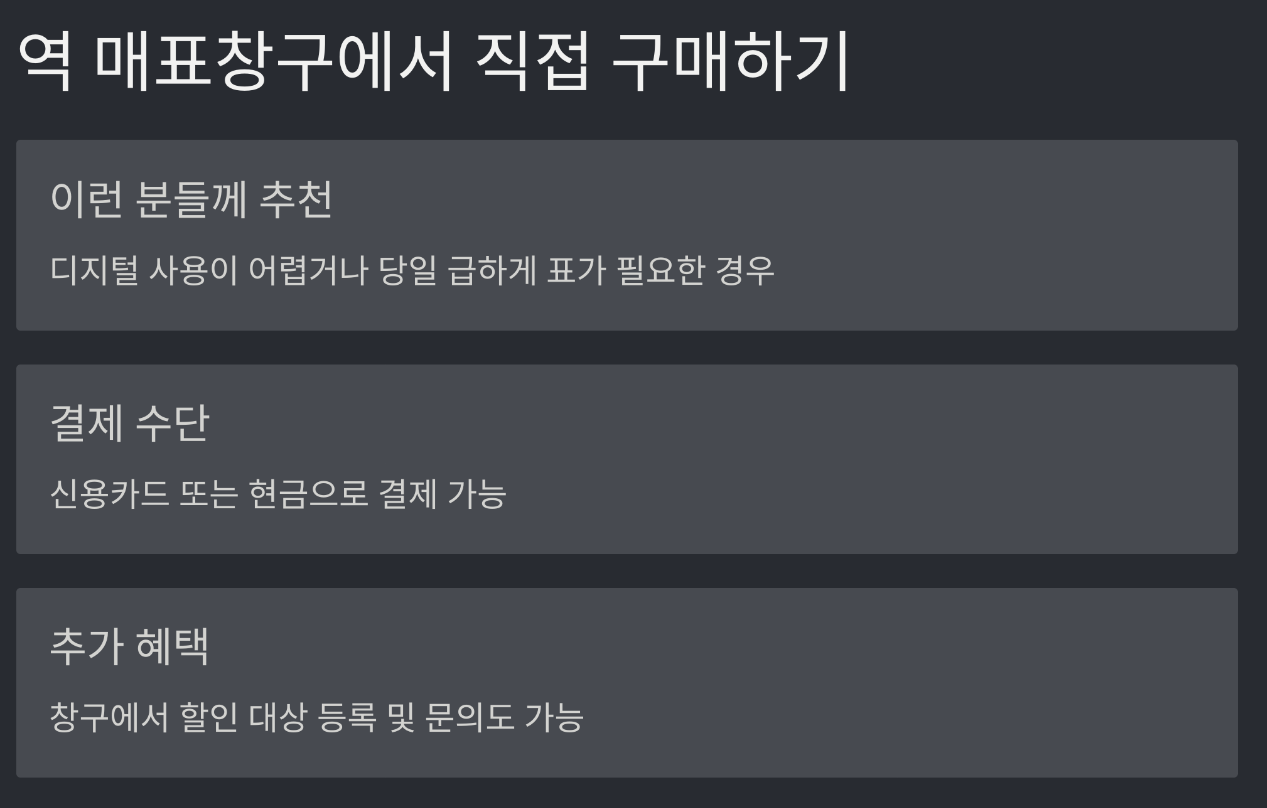 SRT 예매 방법