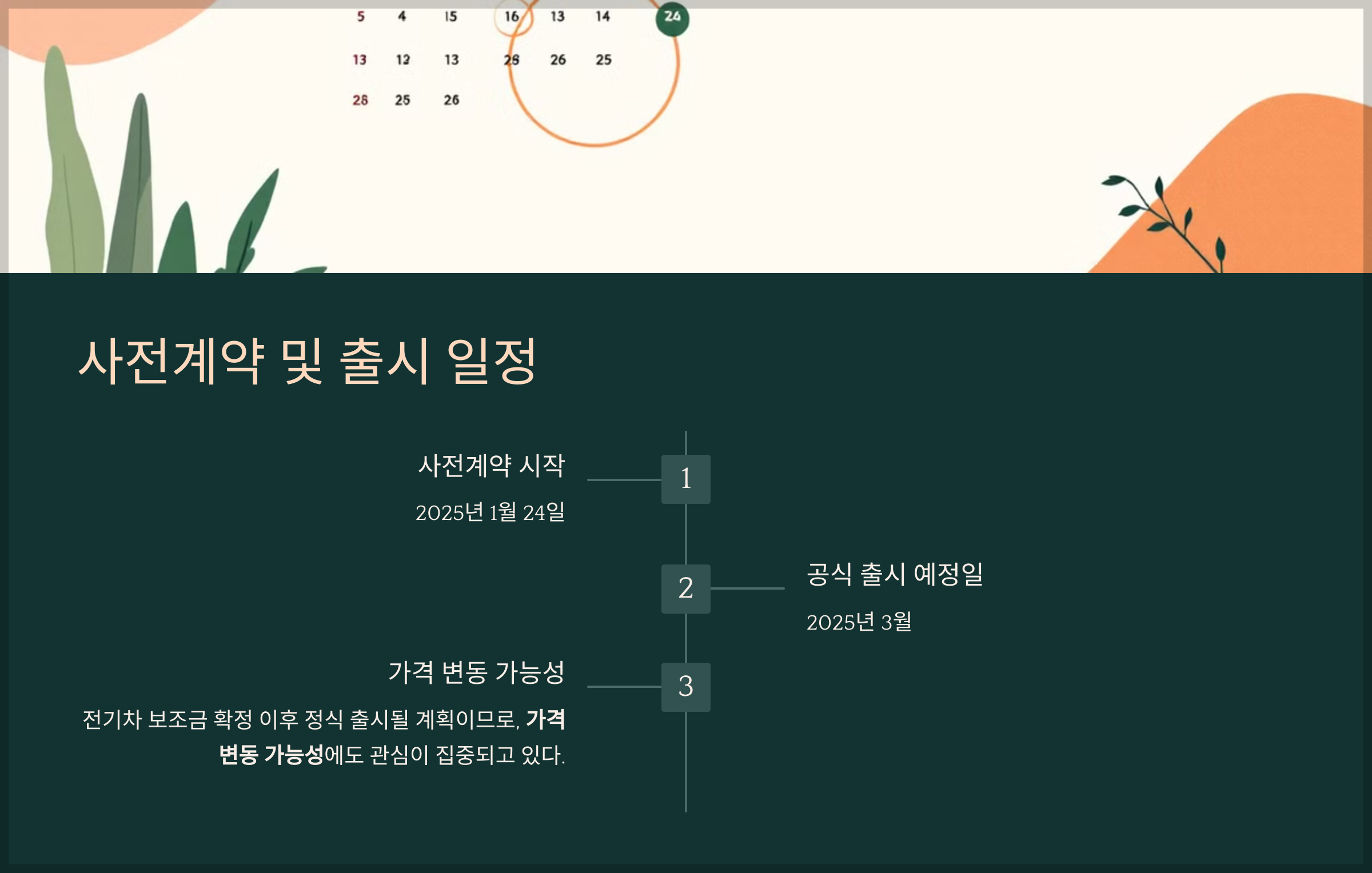 사전계약 및 출시 일정