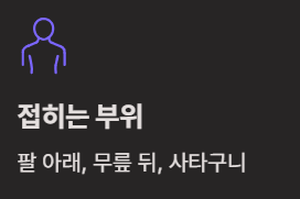 진드기 물린 후 증상과 치료방법