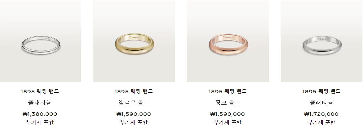 까르띠에 약혼반지 커플링