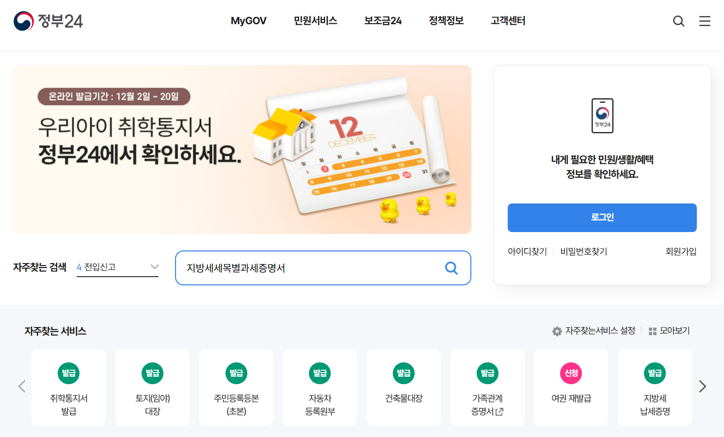 지방세 과목별 과세증명 온라인 발급