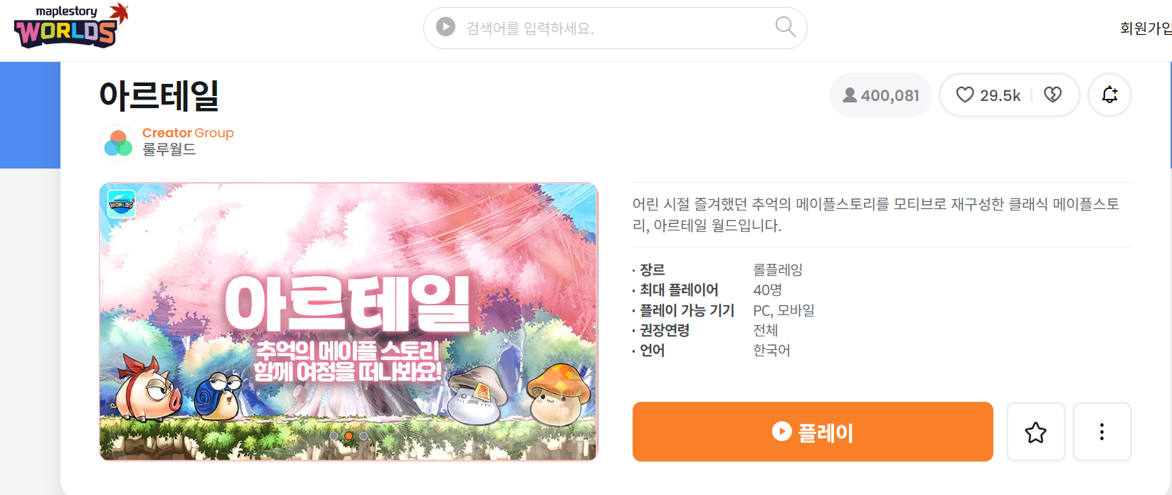 메이플스토리-옛날-버전