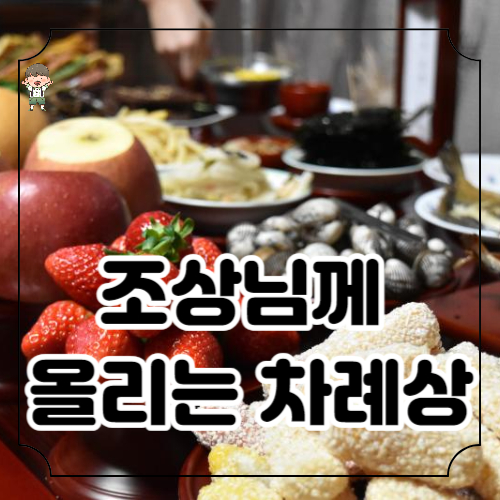 설날의 유래 의미 의례 놀이 전통음식 중요성