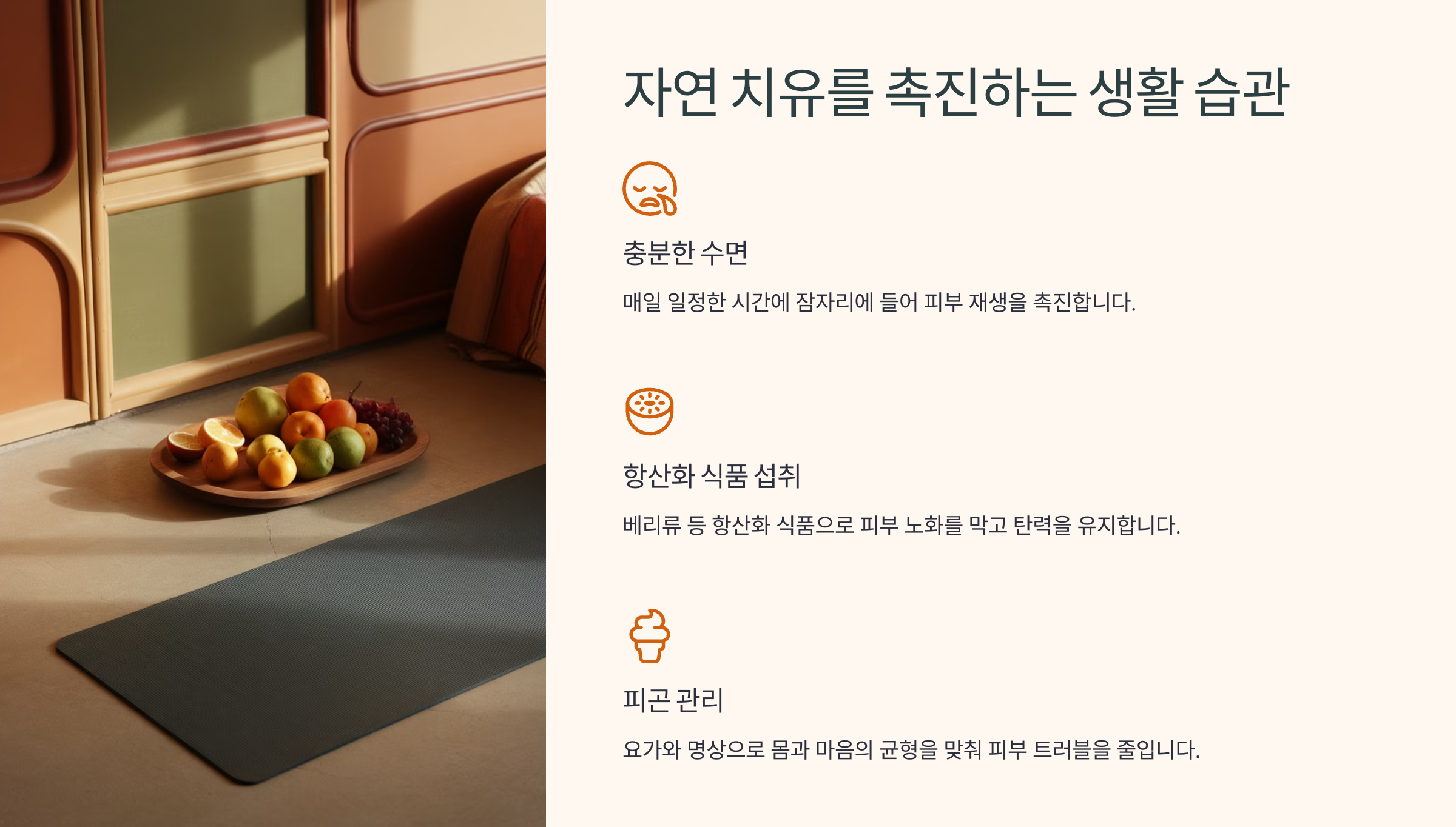 자연 치유를 촉진하는 생활 습관