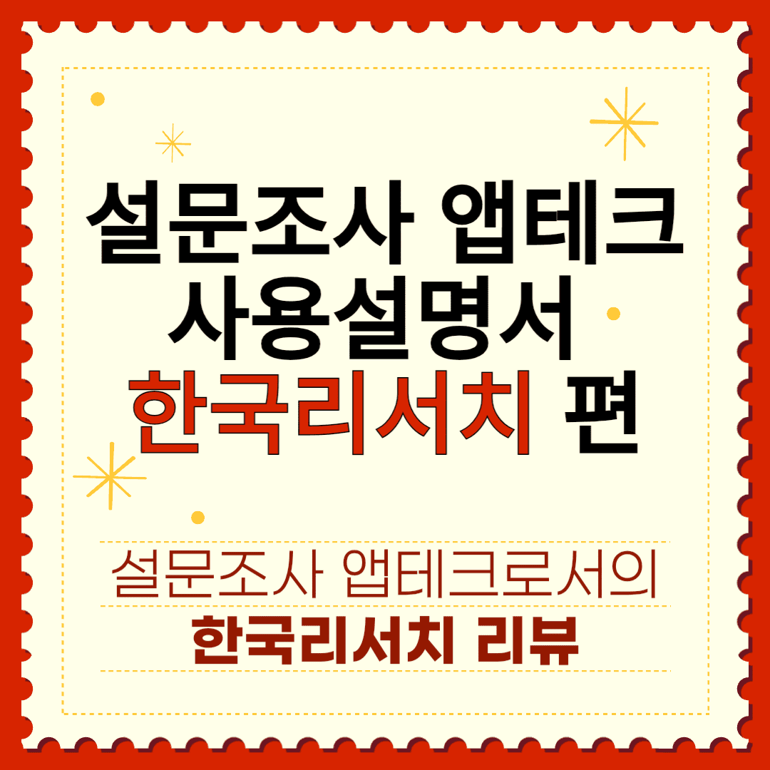 한국리서치 소개글 용 썸네일