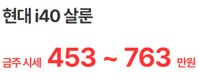 i40-중고-시세
