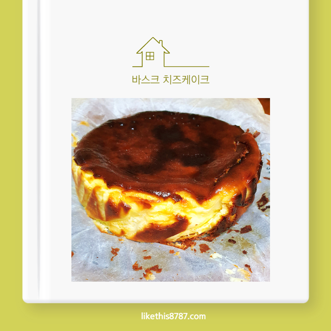바스크 치즈케이크 레시피