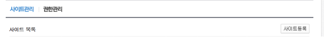 티스토리 도메인 이전 네이버 애널리틱스