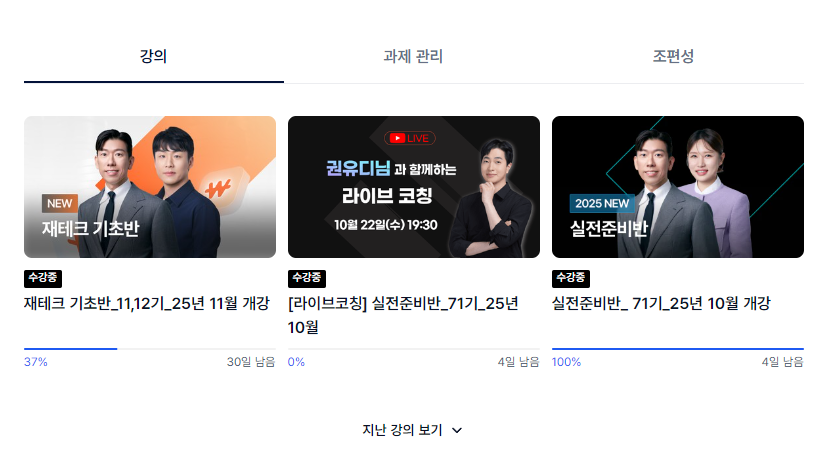 월급쟁이 부자들 강의 후기 및 수강 순서 추천 - 실제 강의 들은 거 인증