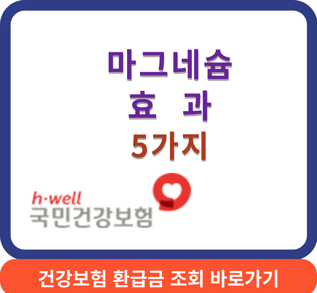 마그네슘썸네일