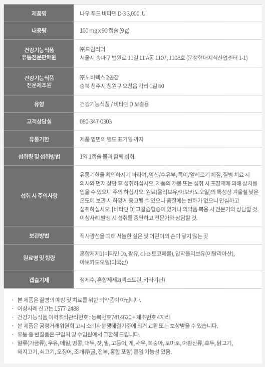 나우푸드 비타민D3 3000IU