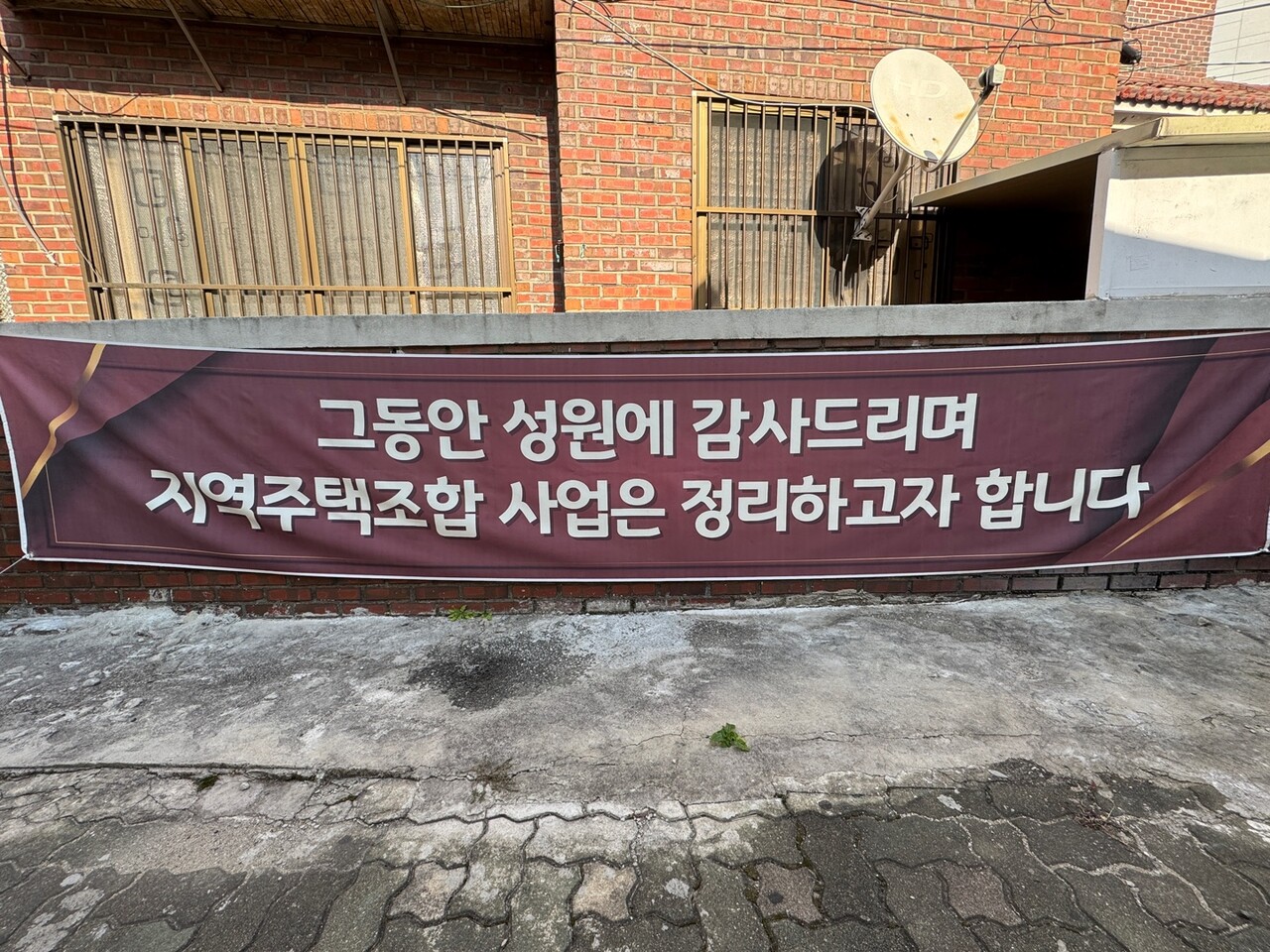 지역주택조합 사업 취소 ㅣ 왜 발생할까? 5가지 이유