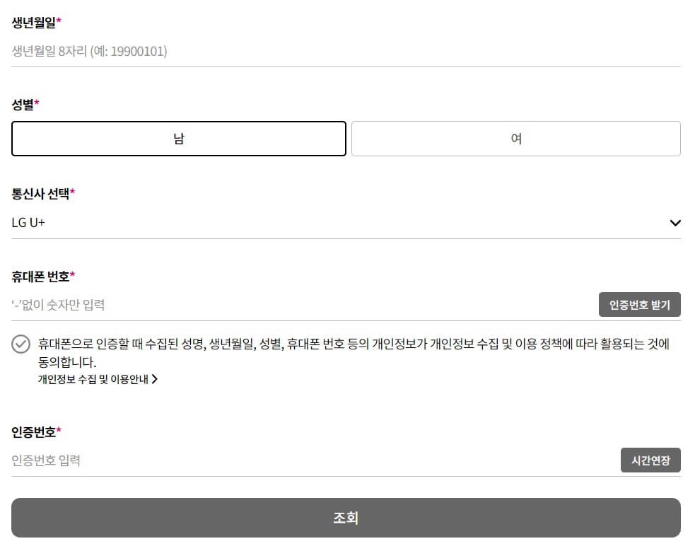 LG유플러스고객정보유출