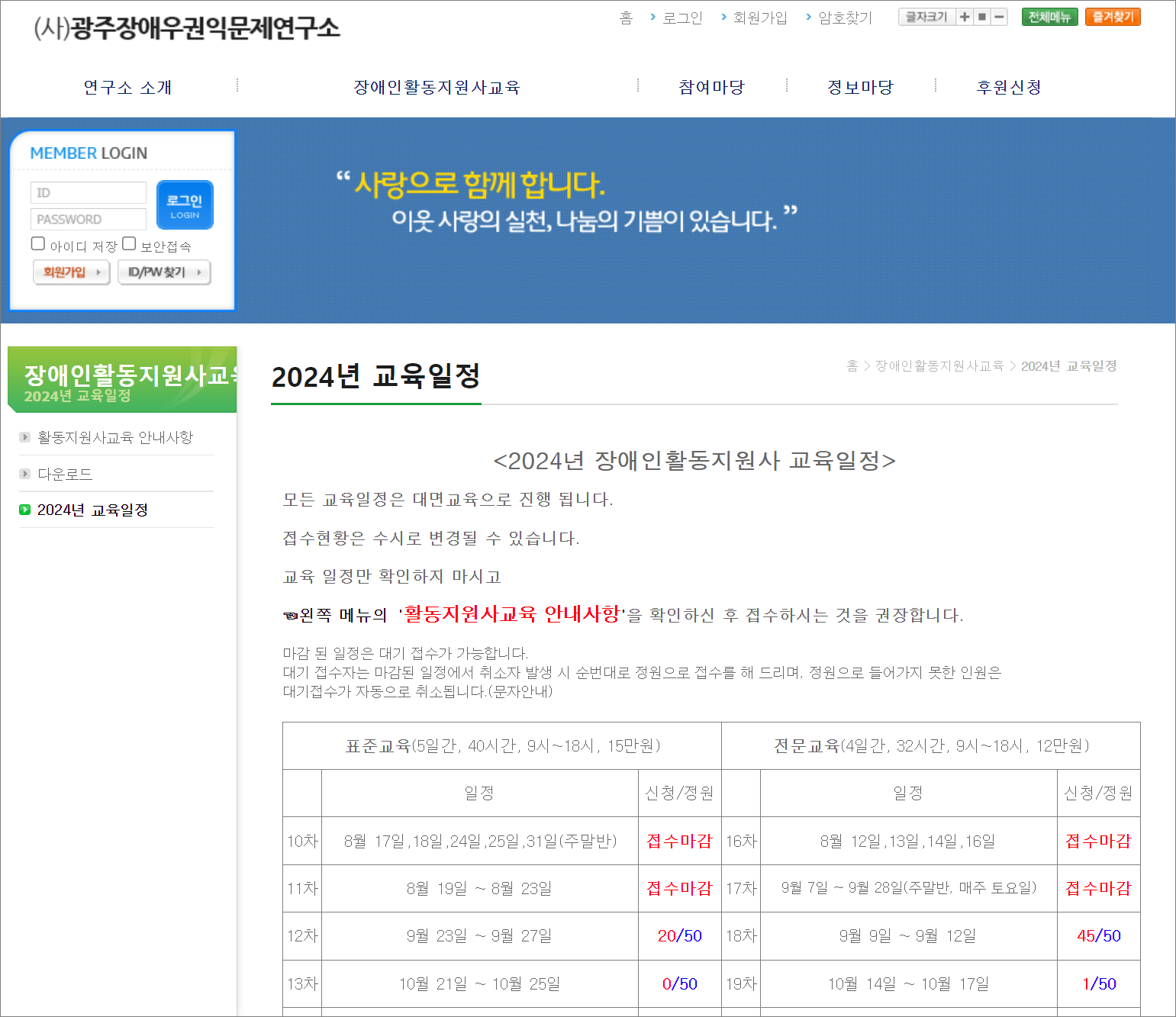 광주 장애인활동지원사 교육기관