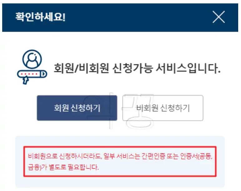 정부24 서비스는 비회원으로도 사용이 가능하다