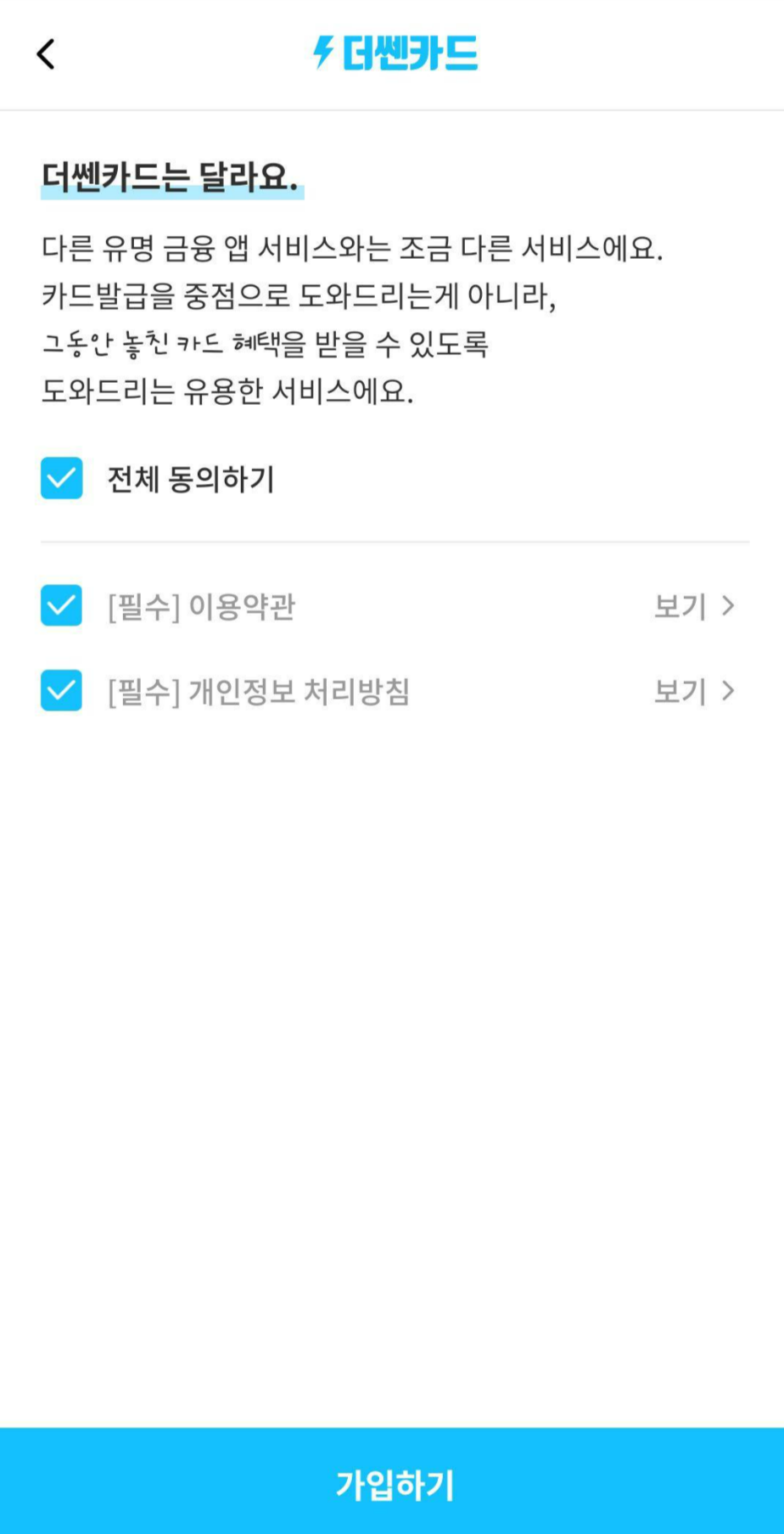 신용카드앱_더쎈카드_09
