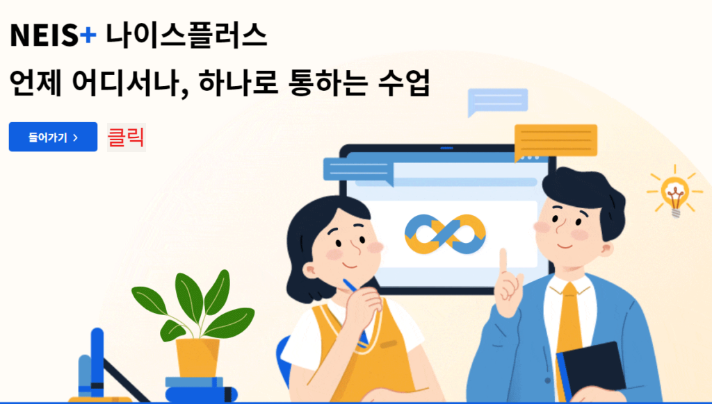 나이스 플러스 간편 회원가입