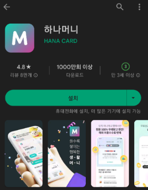 하나머니 앱 이미지입니다.