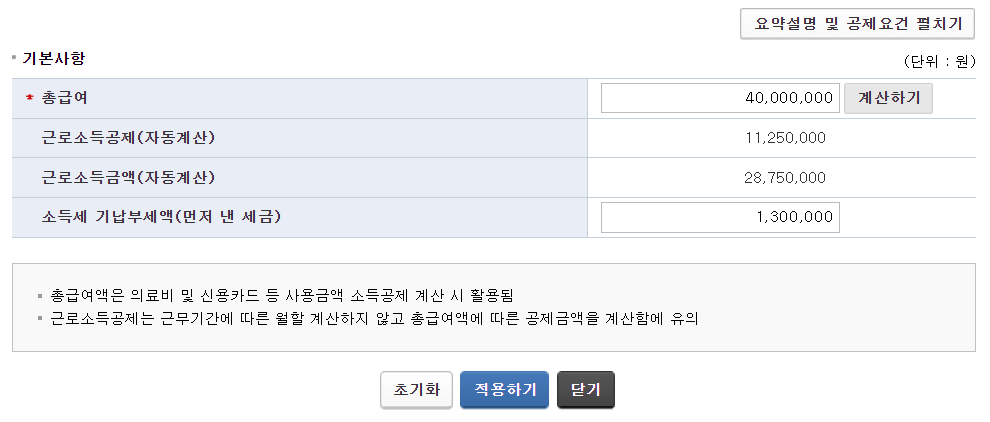 연말정산