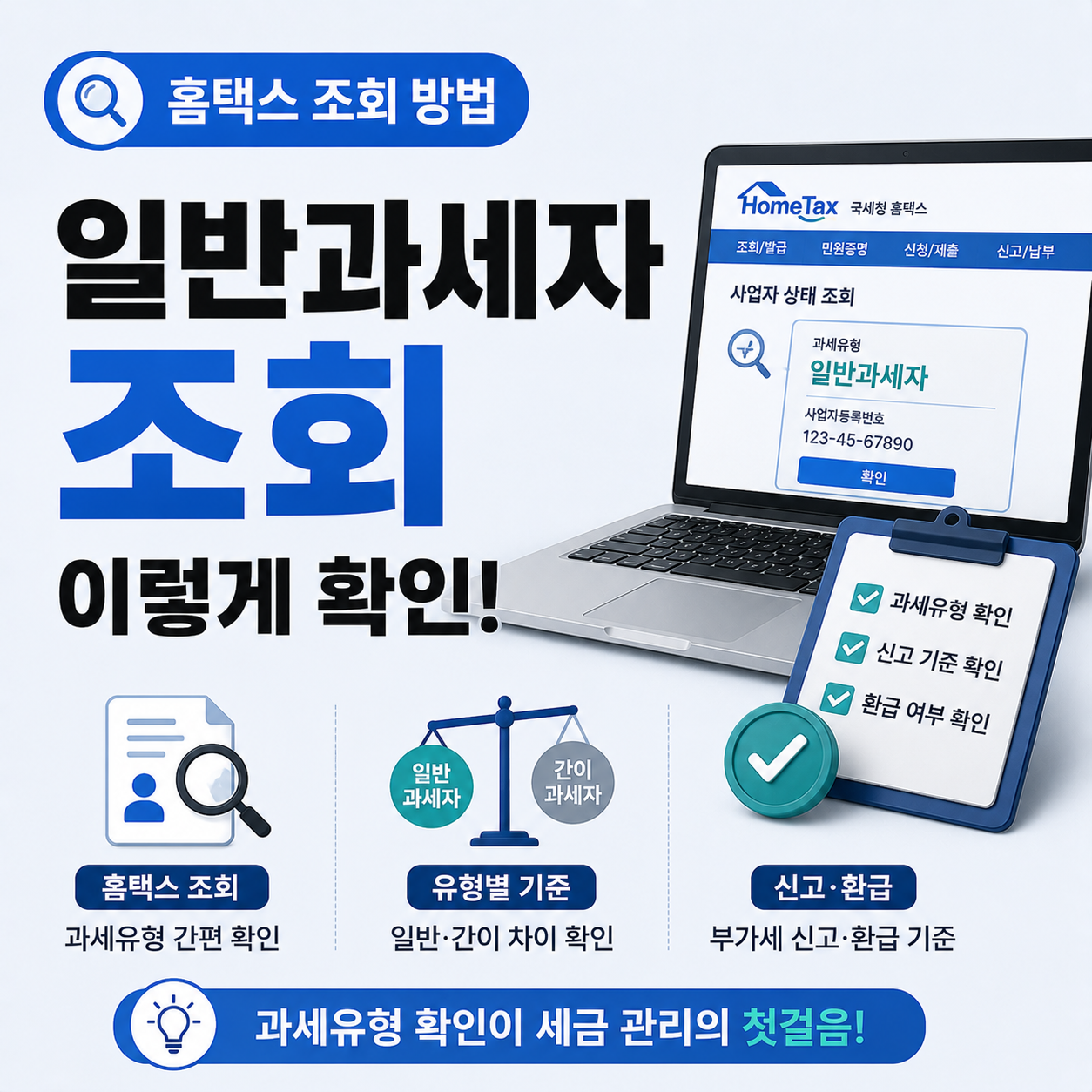 일반과세자 홈택스 조회 방법과 신고 기준 안내