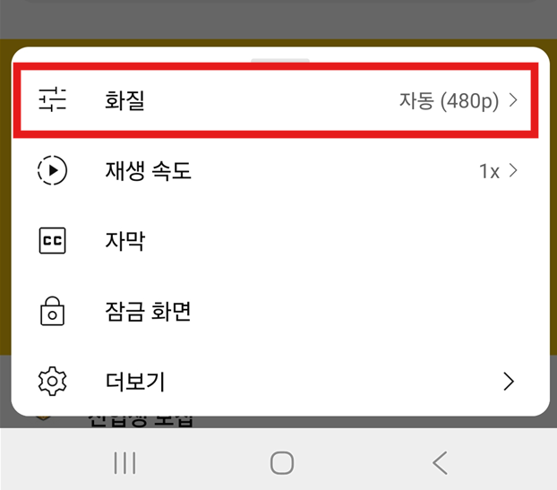 방법 5: 화질 메뉴 선택하기