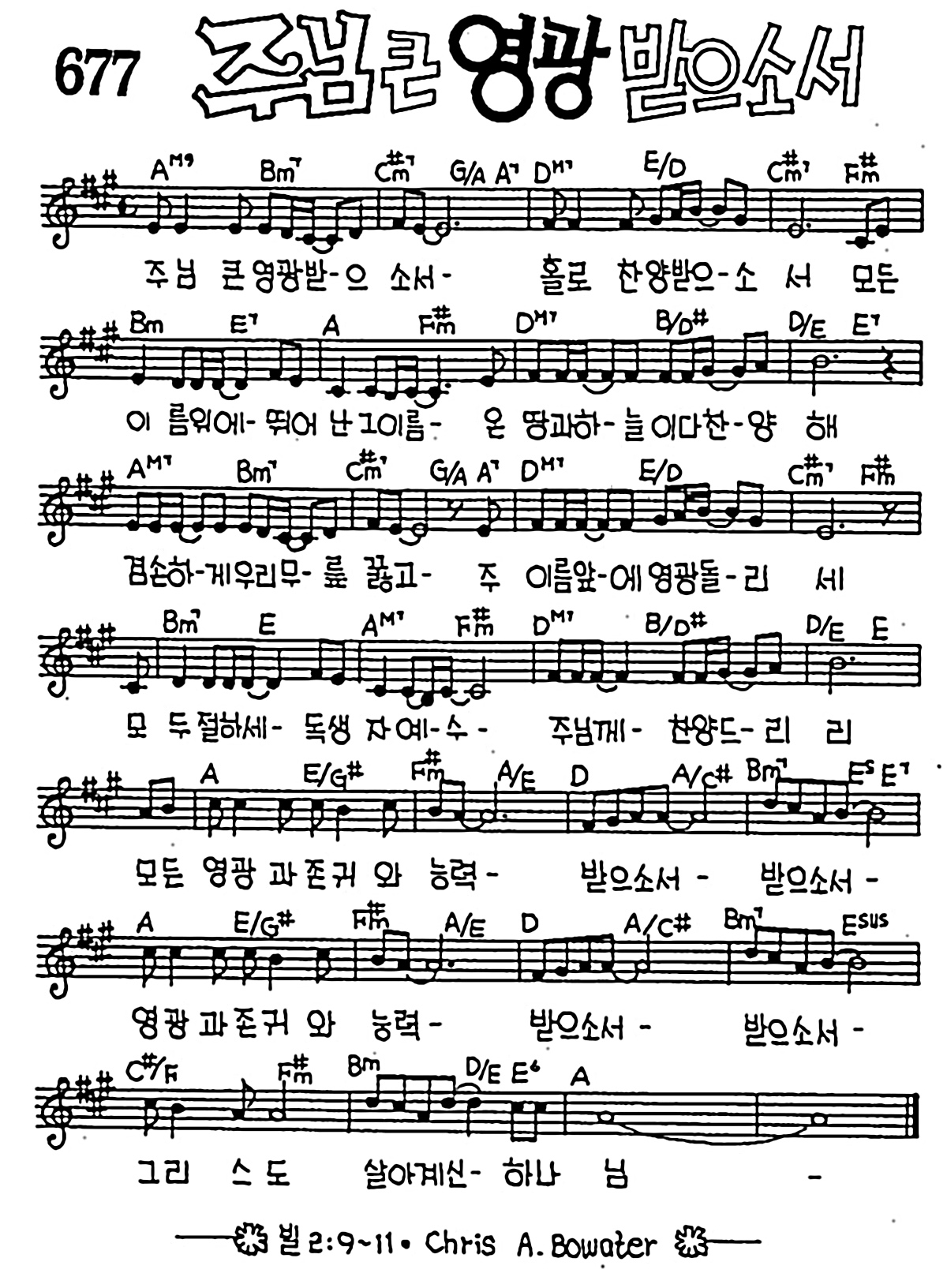 [CCM] 주님 큰 영광 받으소서 #악보,가사,MP3 다운로드