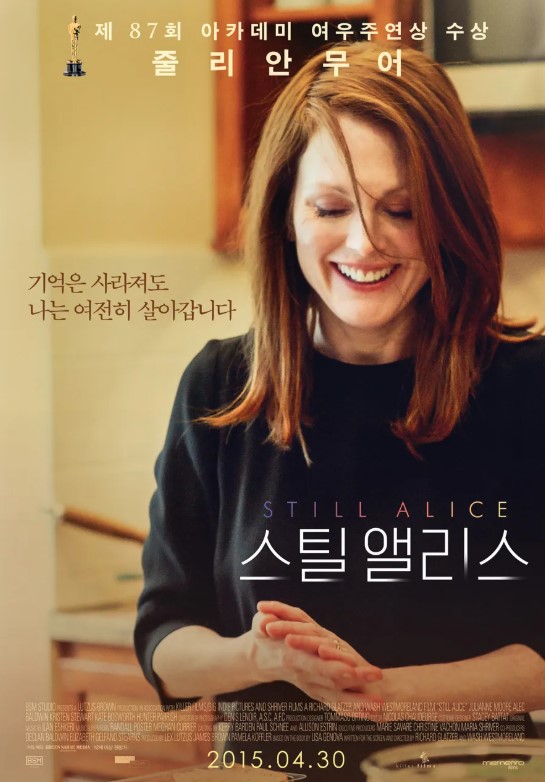 스틸 앨리스