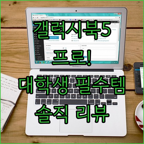 고화질 갤럭시북5 프로! 대학생, 직