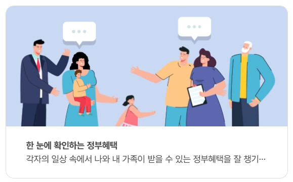 보조금24 홈페이지 조회, 신청, 사용방법