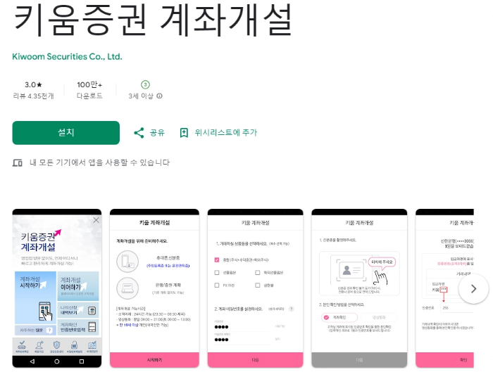 키음증권 계좌개설 앱