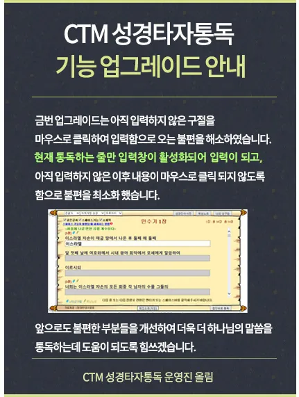 성경타자 통독 무료 홈페이지 BEST 5 바로가기_4