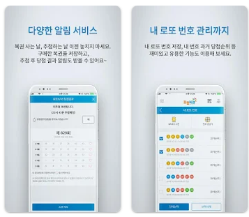 동행복권 앱
