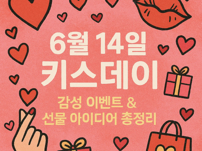 키스데이 감성 썸네일