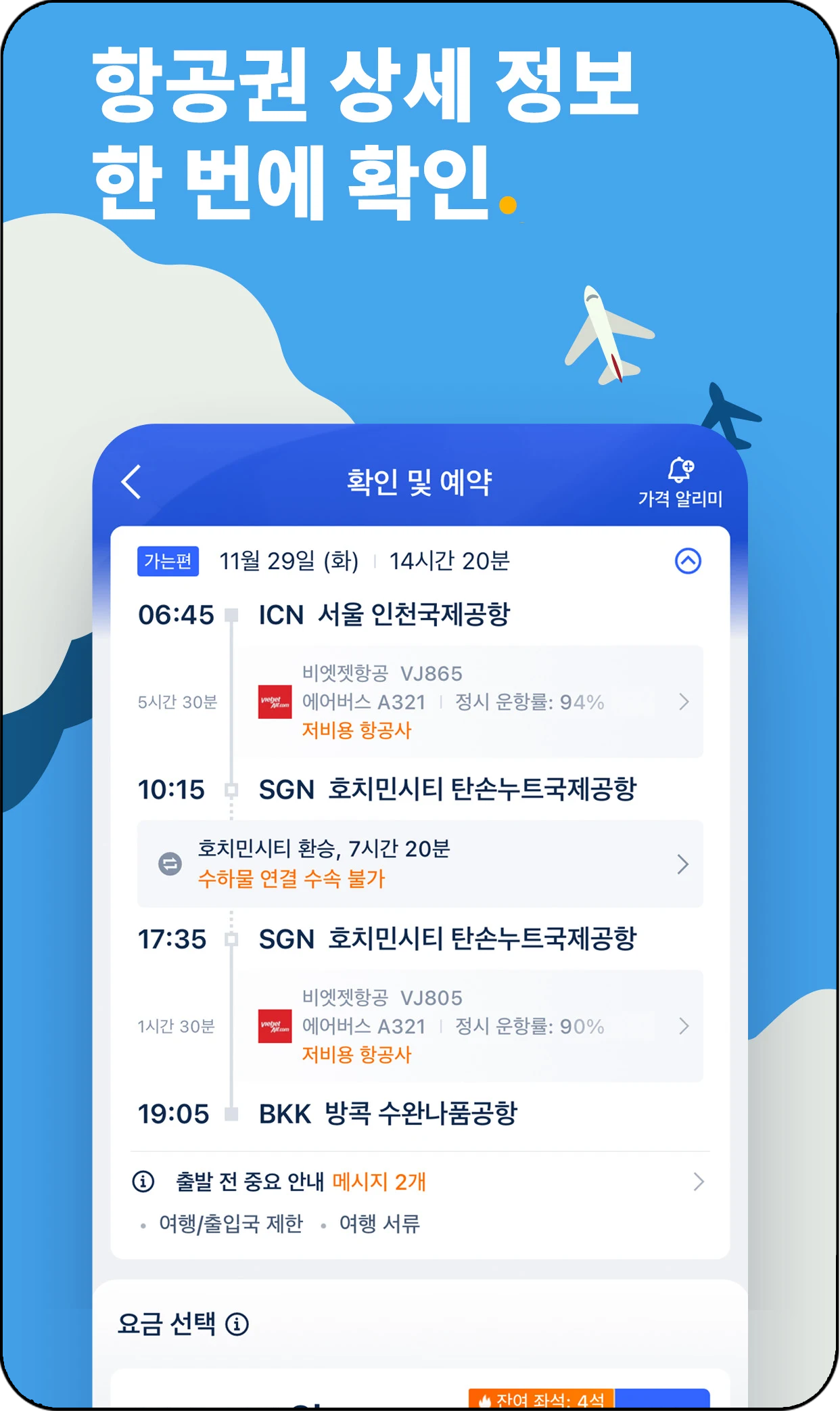 항공권 가격비교사이트 추천 - 트립닷컴, 어플 화면2