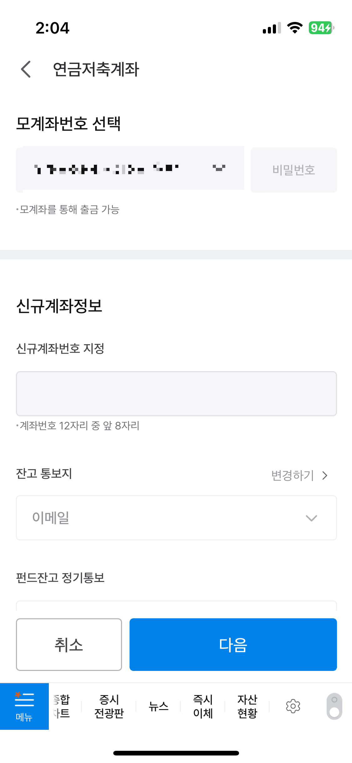 입력하는 정보를 입력후 다음 누르기