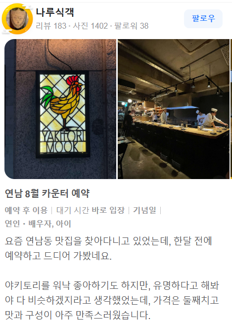 나루식객
