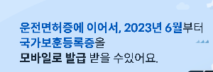 국가 보훈증도 발급 가능