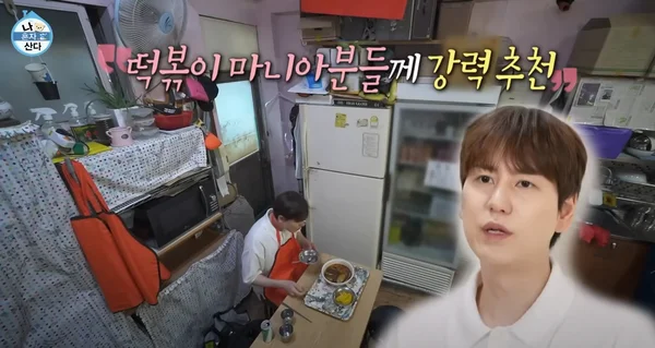 나혼자산다 규현 맛집 깻잎떡볶이&amp;짜장떡볶이 맛집 위치정보