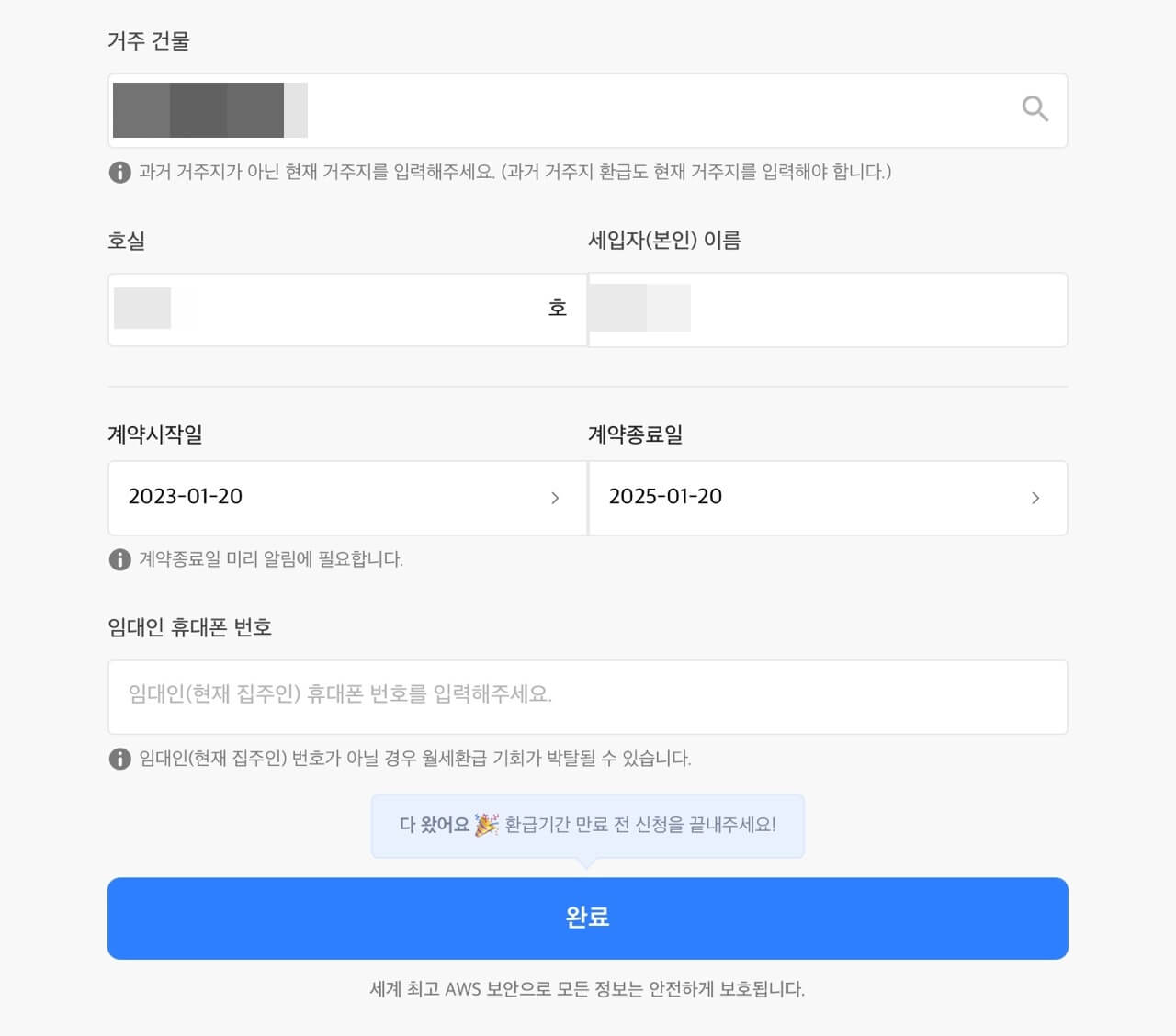 자리톡 월세환급